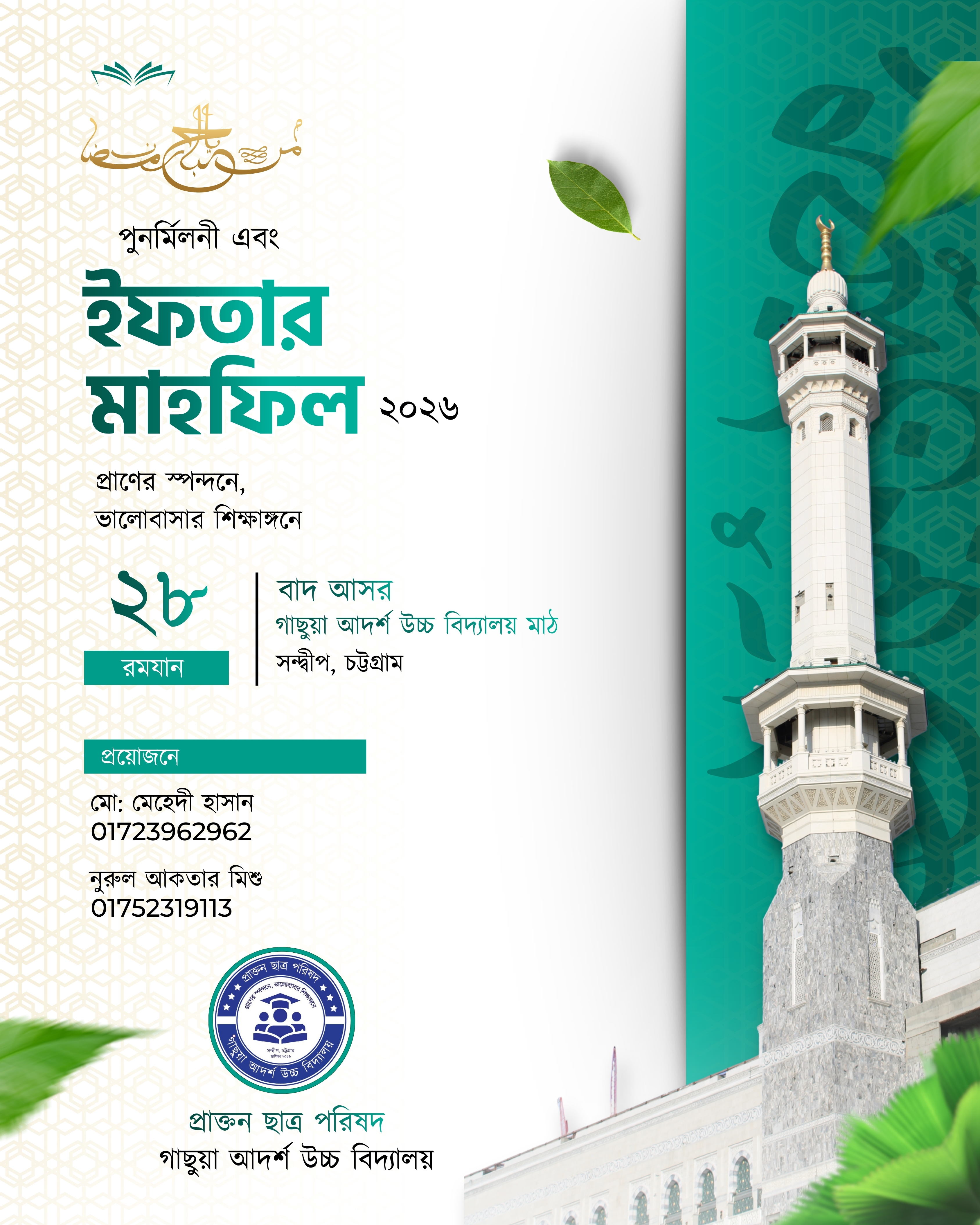 Iftar Mahfil 2026 - Photocard